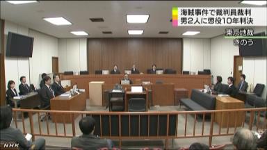 ソマリア海賊事件、被告２人に懲役１０年 東京地裁判決