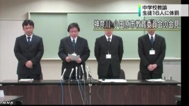 中学教諭、男子生徒１６人の頬を平手打ち