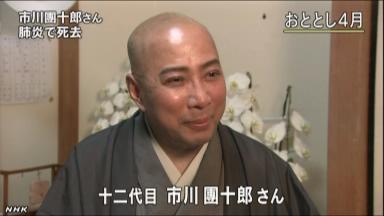 市川団十郎さん