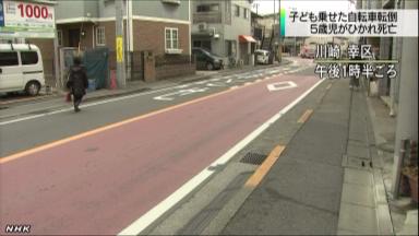 車道に投げ出され５歳女児死亡 川崎、母の自転車転倒