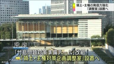 内閣官房に「領土・主権対策企画調整室」設置