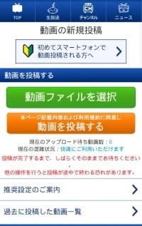 niconico、Androidスマホからの動画投稿に対応