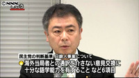 民主党、日銀人事案の判断基準をまとめる（東京都）