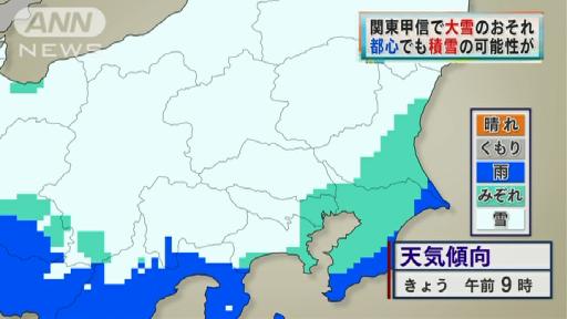 関東甲信で大雪のおそれ 都心でも積雪の可能性が