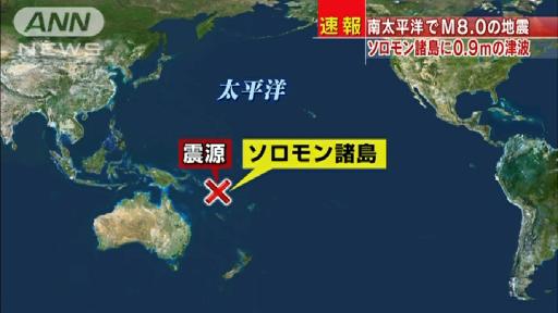 ソロモン諸島沖でＭ8.0の地震、小規模な津波を観測