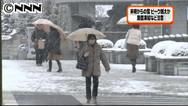 関東甲信などで雪 軽井沢で積雪１２センチ