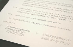 リース契約後付けか 契約日と書類にずれ 山田ＮＰＯ問題