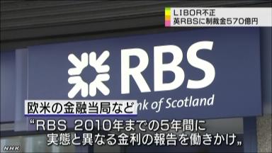 英ＲＢＳ、罰金５７０億円支払い＝日本拠点が関与－ＬＩＢＯＲ不正操作で