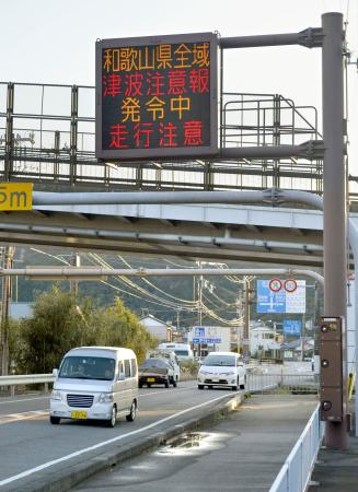 津波注意報に自治体が警戒態勢