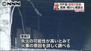 宍戸錠の自宅全焼…骨組みだけの無残な姿 放火された？