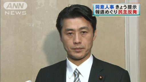 同意人事きょう提示 事前報道めぐり民主反発