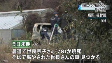 母親に火つける ５５歳長女、殺人容疑で逮捕 ７８歳母親焼死 福岡