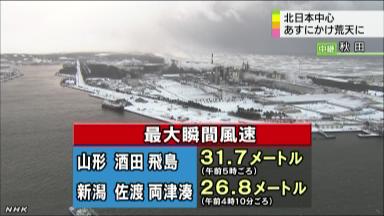 北日本、北陸で大雪や猛吹雪 気象庁が警戒呼び掛け