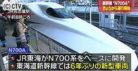 名古屋に姿、新幹線「Ｎ７００Ａ」運行開始（愛知県）