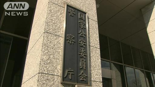 行方不明者のＤＮＡ積極採取を 拉致可能性で警察庁指示