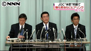 選手に聞け！何の意味もないＪＯＣ聞き取り調査