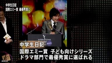 ＮＨＫ「中学生日記」に国際エミー賞 子どもドラマ部門