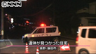 長野の住宅遺体は殺人と断定 親族のストーカー被害に関連か