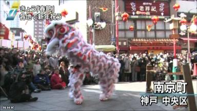 神戸 南京町で春節祭にぎわう