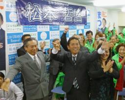 浦添市長選 松本氏が初当選 那覇軍港移設受け入れ反対