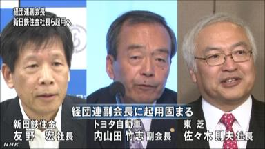 トヨタ会長に内山田・副会長 経団連副会長も兼任へ