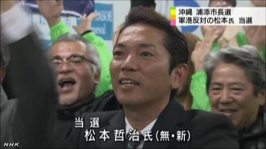 浦添市長に松本氏 投票率６３．３０％