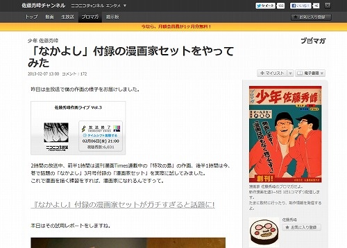 「なかよし」付録の漫画家セットをやってみた（少年 佐藤秀峰)