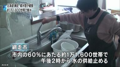 網走 １４時間ぶりに水道復旧