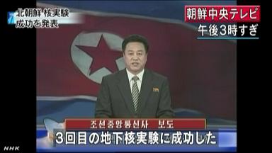 北朝鮮「核実験に成功」 小型、軽量化と国営通信社