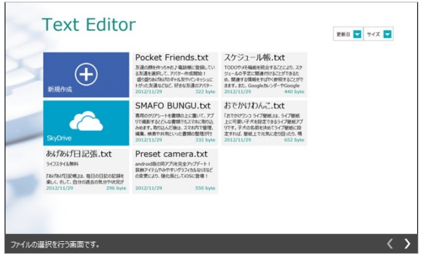 エレコム、Windows 8用に無料のテキストエディターを公開