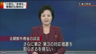 北朝鮮、小型化に「成功」 安保理は非難声明