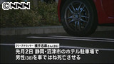 男性はね死亡させる「チノパン」を書類送検