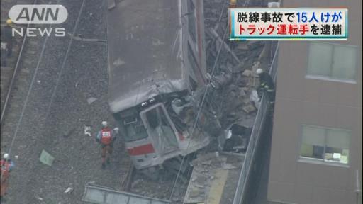 トラック運転の男を逮捕 兵庫・脱線事故