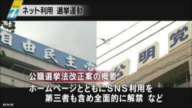 自民、ネット選挙解禁案を了承 午後に与野党協議