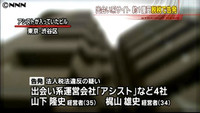 「出会い系」１億脱税、架空請求書で経費水増し