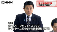 ネット選挙解禁で一致＝今国会で法改正目指す—与野党