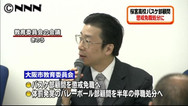 47NEWS ＞ 共同ニュース ＞ 桜宮高バスケ部顧問を懲戒免職 大阪市教委「恒常的に暴力」