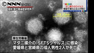 マダニ媒介ウイルス感染、疑い例が新たに５件