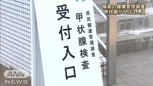 原発事故との関係…新たに2人が「甲状腺がん」