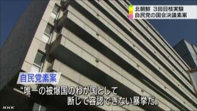 衆院、北朝鮮非難決議を全会一致で採択