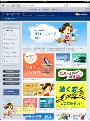 ＮＴＴ Ｃｏｍ、中小企業やＳＯＨＯ向けオンラインショップを開設