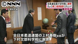 全柔連・上村会長が下村文科相に謝罪