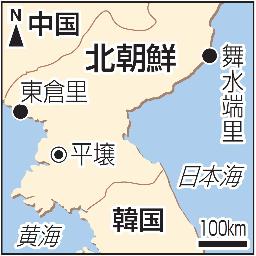 北朝鮮:ミサイル発射計画か 衛星写真で判明