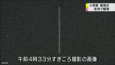 小惑星が地球に接近 国内でも観測