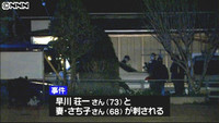 高齢夫婦刺され妻重体 現場から男が逃げる（静岡県）