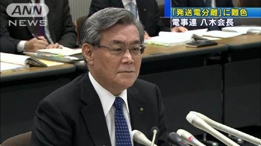 電事連会長、「発送電分離」判断は時期尚早（東京都）