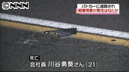 ひき逃げか、男性１人死亡 豊田市（愛知県）