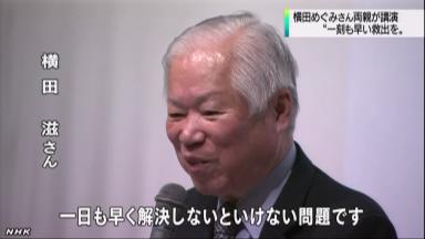 支援を呼びかける横田早紀江さん＝佐野市