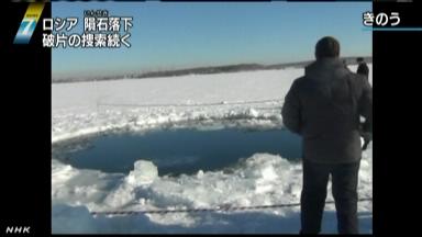 隕石の捜索中止＝「黒い破片」の湖で発見できず－ロシアの被災地