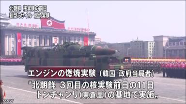 北朝鮮:「ＩＣＢＭ試験」 核実験前日、エンジン燃焼か−−韓国報道